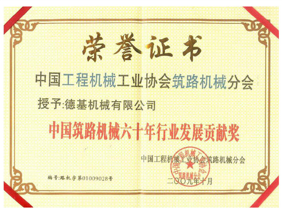 中國工程機械工業協會筑路機械分會