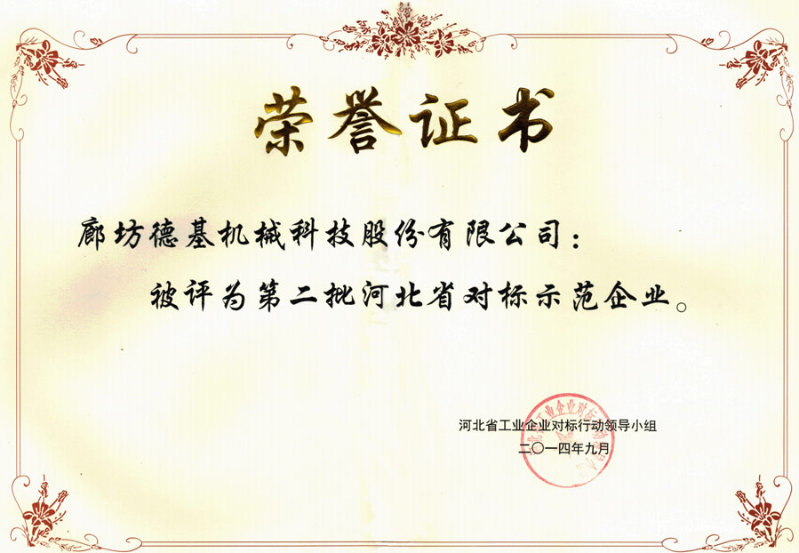 河北省對標示范企業
