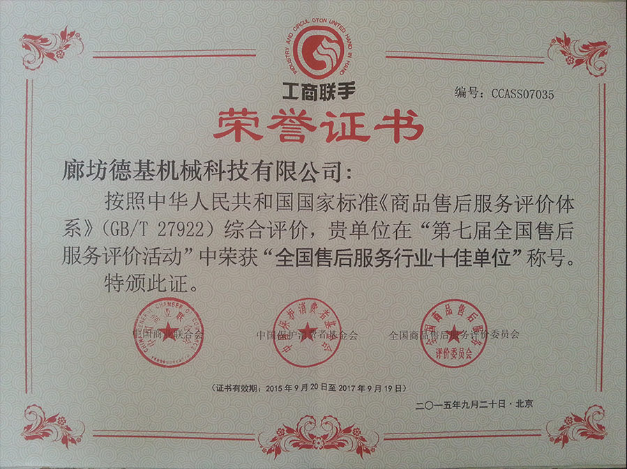 全國售后服務行業十佳單位